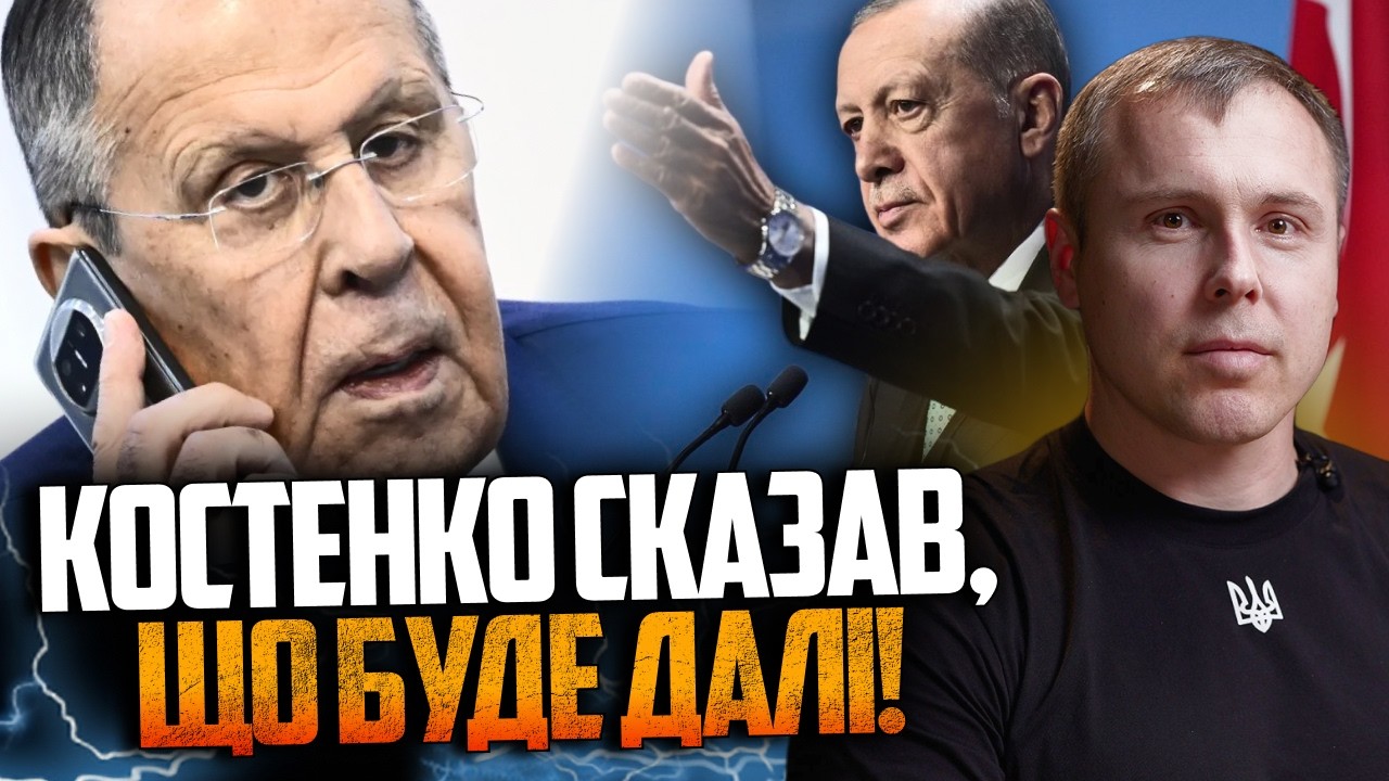 🔴КОСТЕНКО: ЛАВРОВ ПОЛУЧИЛ ЗВОНОК! Турция давит касательно мира. Кремль готовит ловушку для ЗСУ