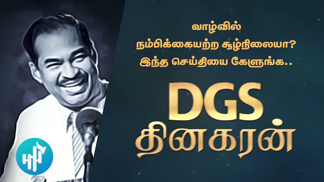 Hopeful messages for hopeless situation  | DGS Dhinakaran | Jesus Calls | Tamil Christian Jukebox