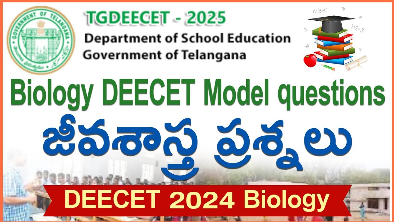TG DEECET old question paper | DEECET Biology previous bits