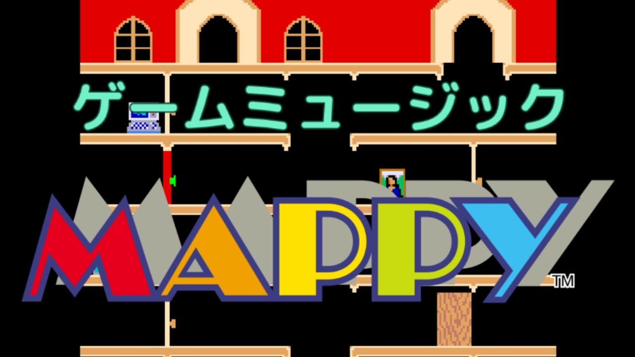 《MUSIC》【マッピー Mappy】ゲームミュージック #マッピー #ゲームミュージック #gamemusic