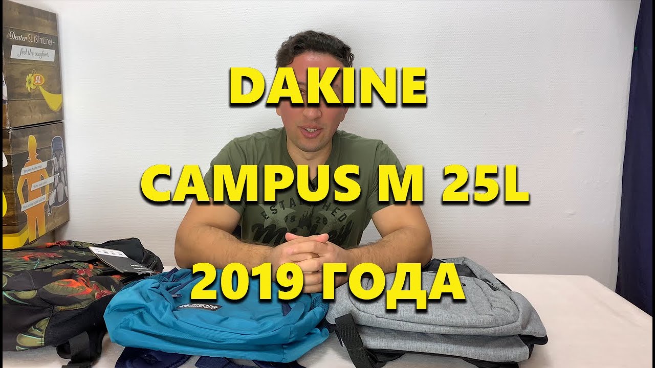 Обзор Dakine Campus M 25L 2019 года. Новинка.