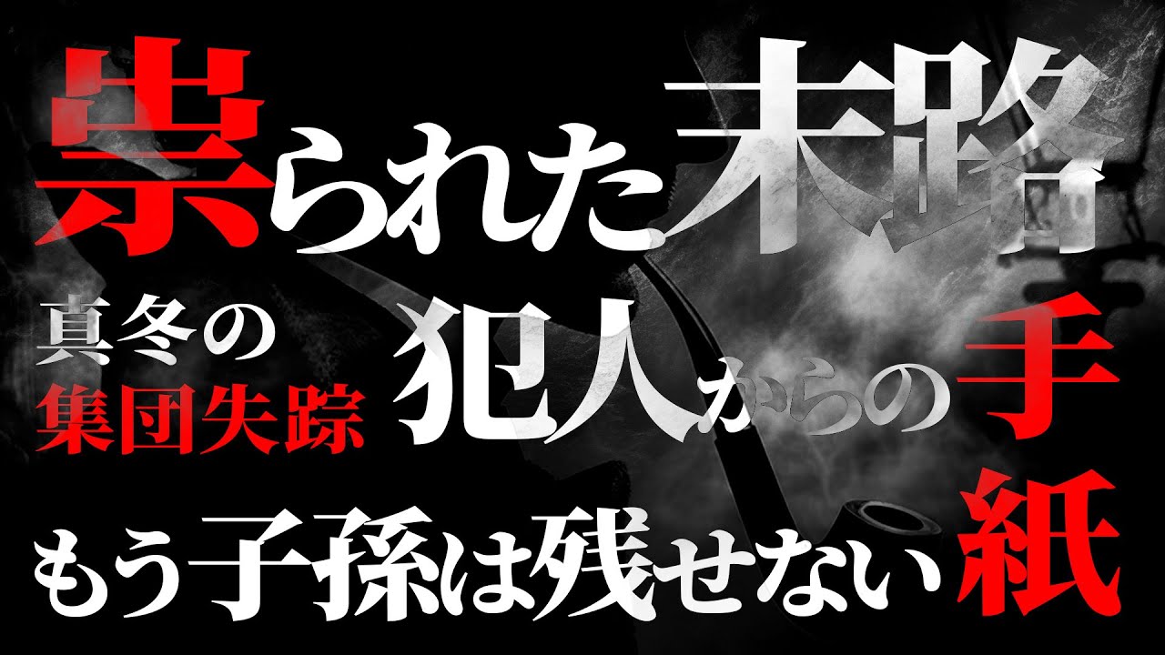 【驚愕の事件簿】【シャーロック・ホームズ研究家変⚫️事件】【アメリカ版・ディアトロフ事件】【ゲイランバル４兄弟】【ナナフシギ】