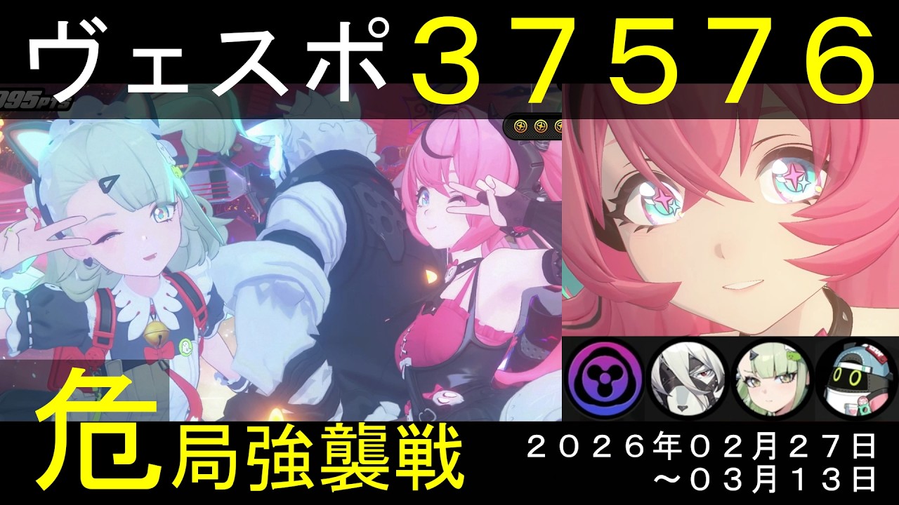 【危局強襲戦】アリア／ライカン(ポテ開6)／千夏で『プリマ・イコノクラスト・ヴェスポ』【スコア：37576】(危局強襲戦：2/27-3/13)★３クリア