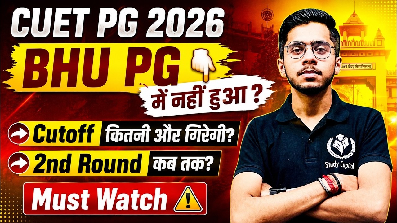 CUET PG 2026 BHU 2nd Round कब तक? BHU PG Cutoff 2026 | VIPUL SIR