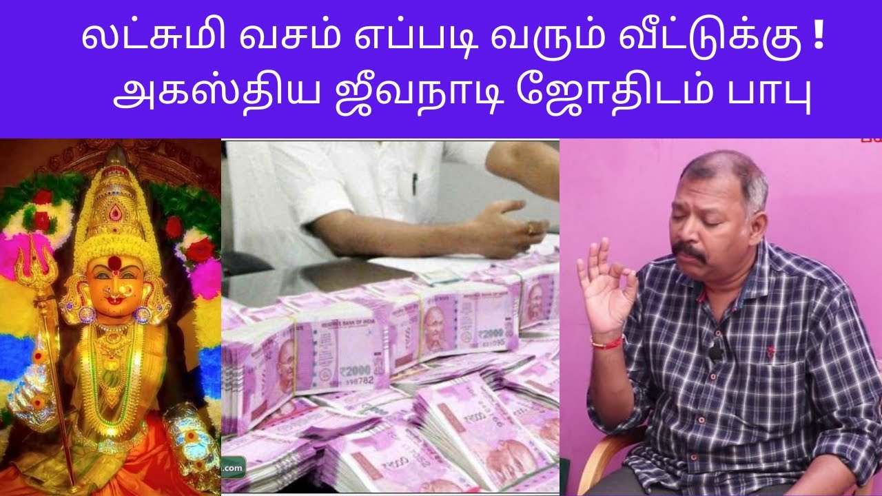 லட்சுமி வசம் எப்படி வரும் வீட்டுக்கு ! அத்தி மரம் வரலாறு பற்றி தெரியுமா அகஸ்திய ஜீவநாடி ஜோதிடம் பாபு