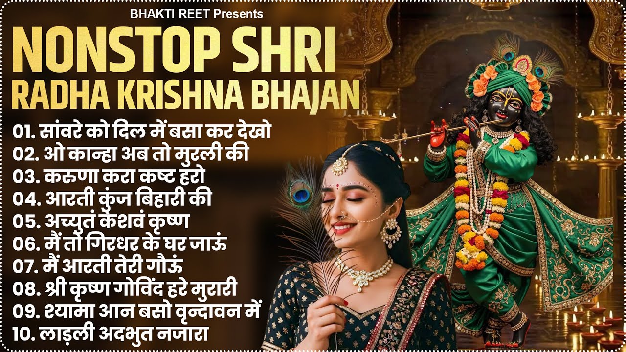 Radha Krishna Bhajan : Famous Radha Rani Bhajan | New Radha Krishna Song | Superhit Krishna Bhajans