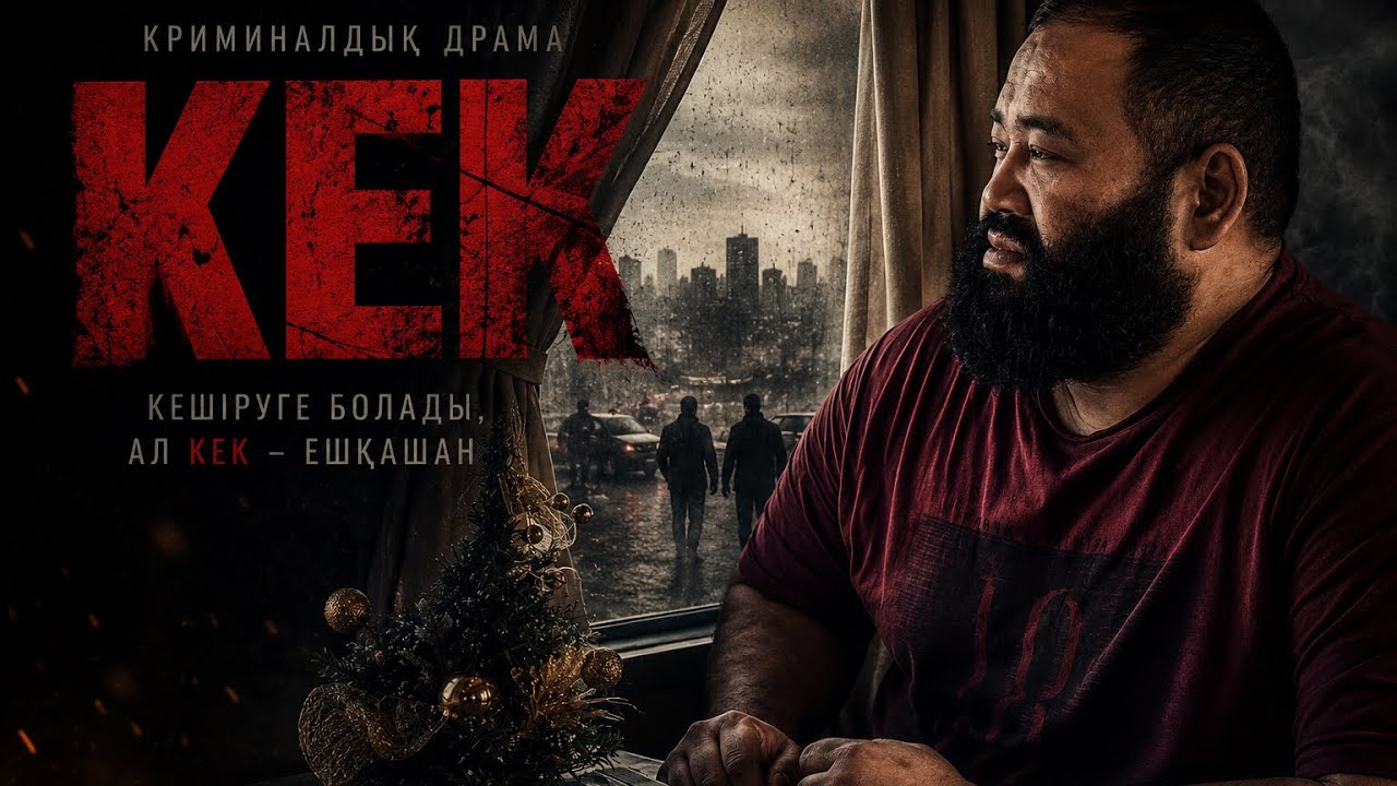 ҚАРЫНДАСЫН ЗОРЛАДЫ | ҚАЗАҚША КИНО