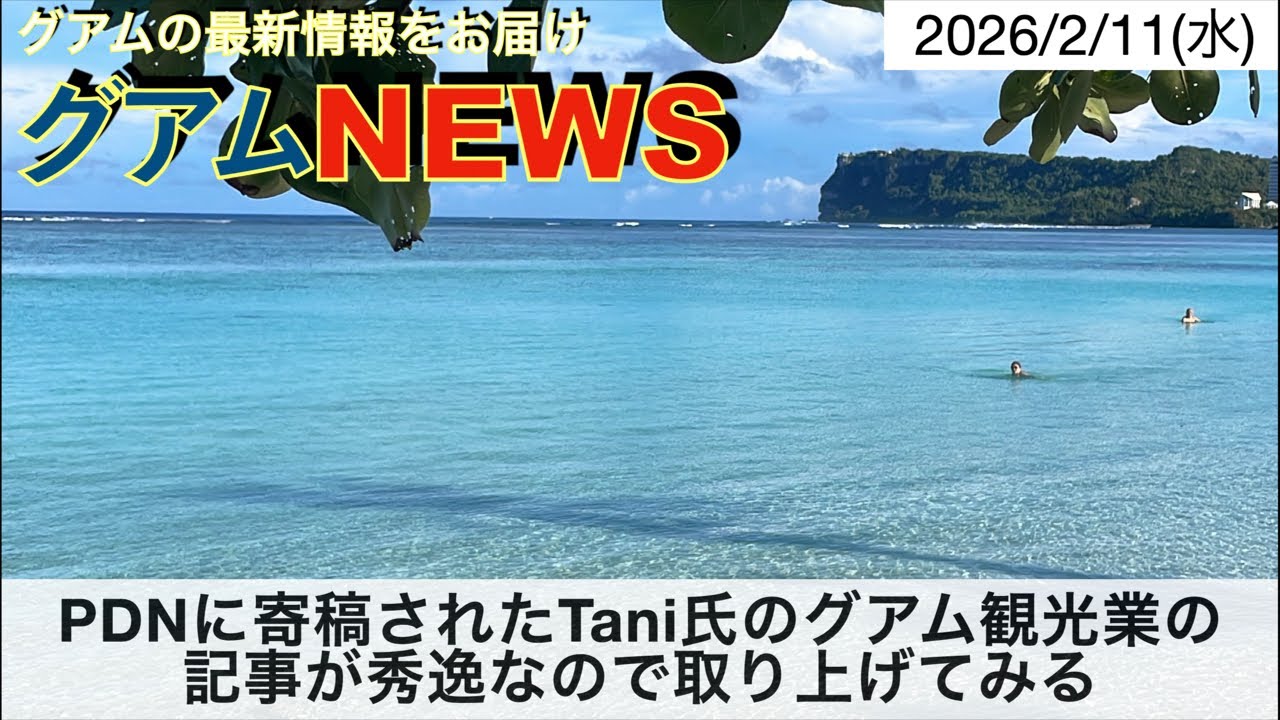 グアムの観光業について秀逸な記事があった