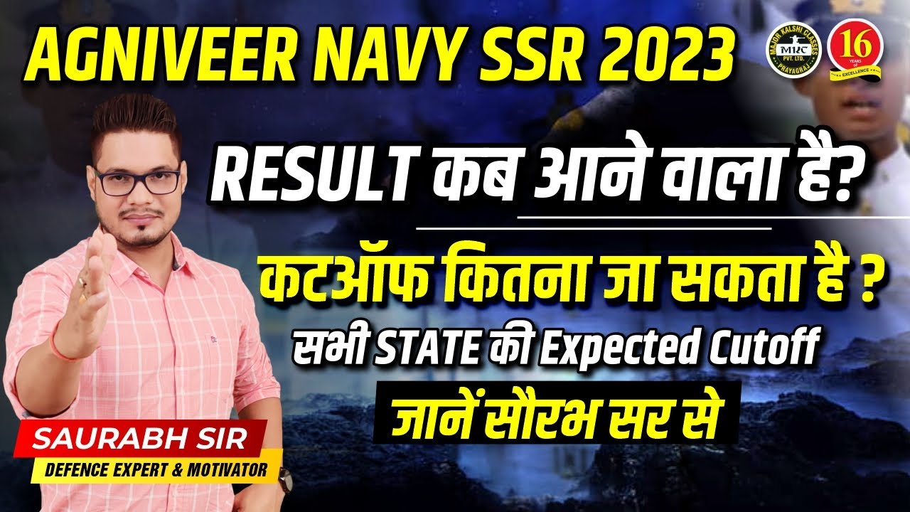 Expected Cutoff Marks for NAVY SSR 2/2023 | NAVY SSR Result Date Announced?? – MKC