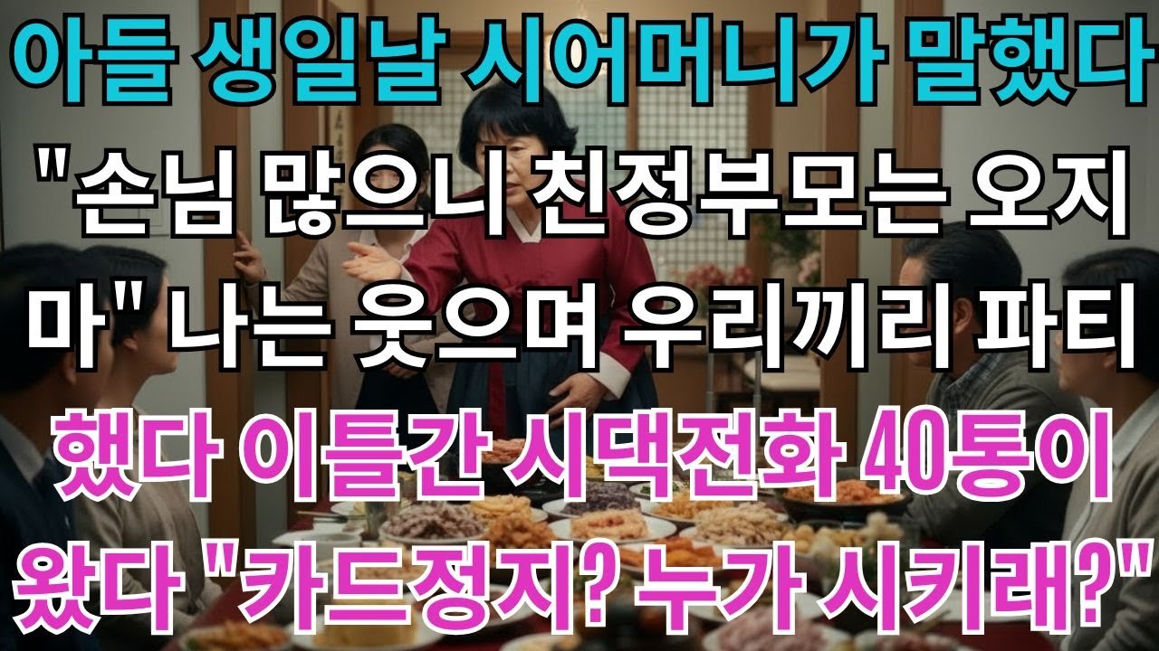 아들 다섯살 생일날 시어머니가 말씀하셨다 