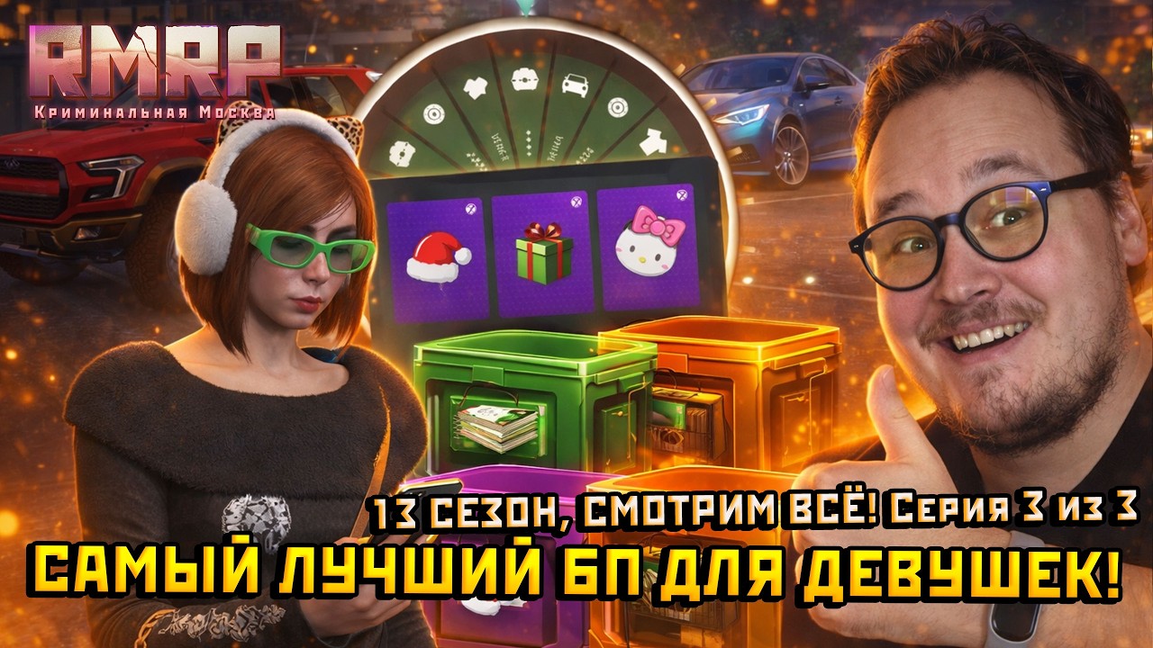100% САМЫЙ ЛУЧШИЙ БОЕВОЙ ПРОПУСК ДЛЯ ДЕВУШЕК (13 cезон) В ГТА 5 на РМРП! — Альберт GTA 5 RMRP 🚗