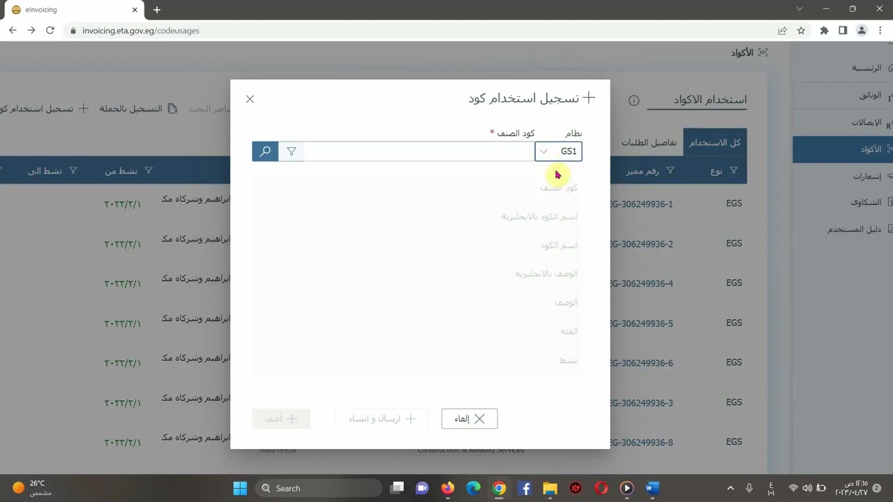 ازاى استخدم كود جايلى على فاتورة ، أو أجيب أكواد ممول تانى واستخدمها