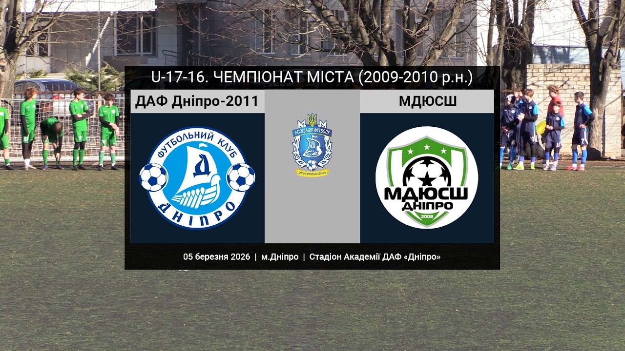U-17-16. ДАФ Дніпро — МДЮСШ. 05-03-2026