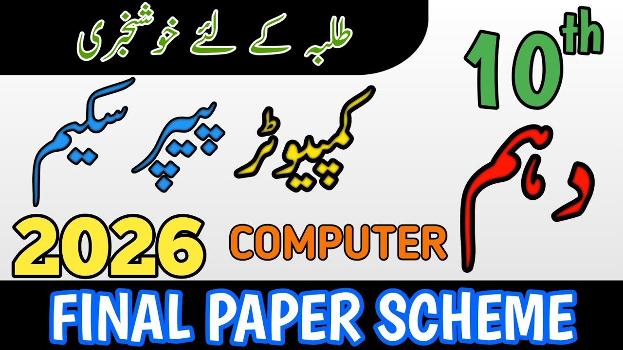 10th Computer Pairing Scheme 2026 | Computer Scheme Class 10th 2026 | 10 Computer guess paper 2026
