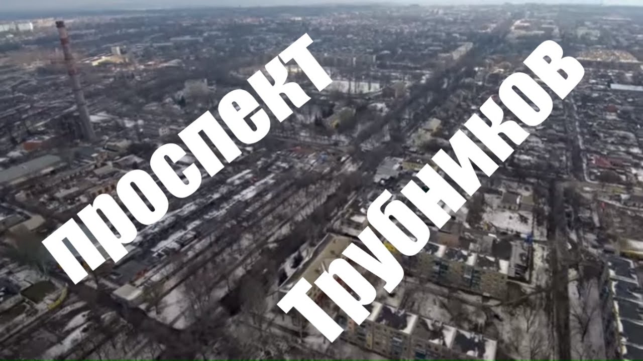 Никополь, проспект Трубников. Вид сверху. 4K