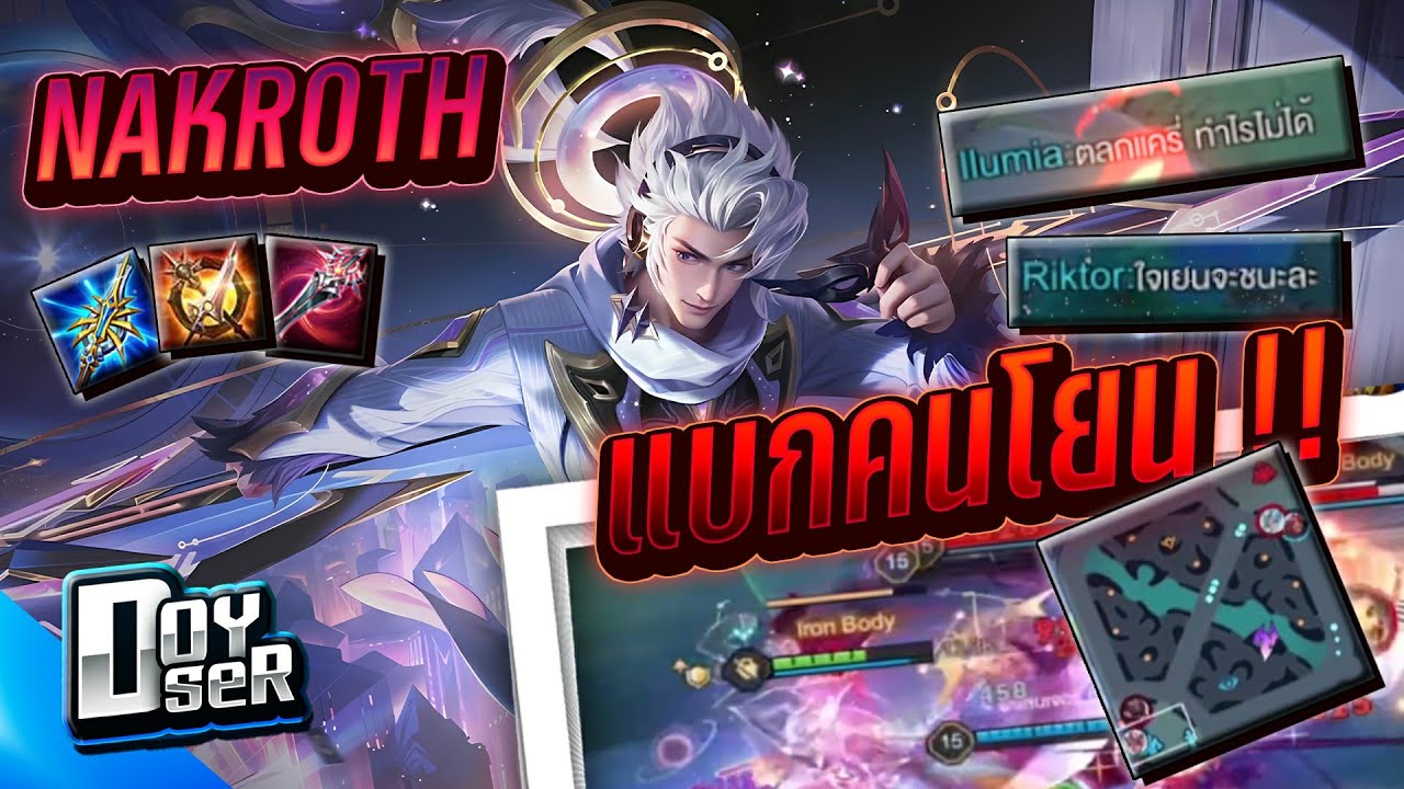 RoV:Nakroth เมื่อคุณเจอคนงอแง ใน CoV - Doyser Season35