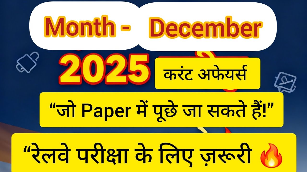 करंट अफेयर्स  🚆 रेलवे परीक्षा के लिए बेहद ज़रूरी 🔥 “रेलवे में 100% आएगा काम !” @Irailmaster 
