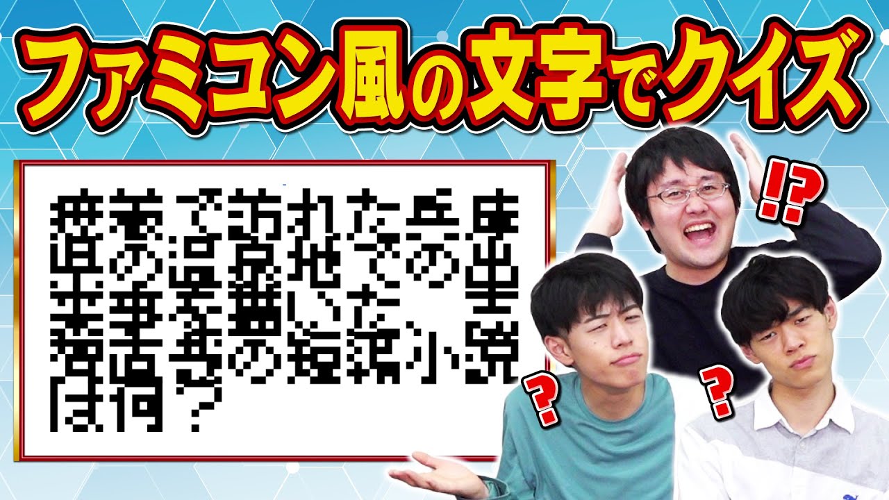 【読みづらい】東大生なら「ファミコン風フォント」も読める？