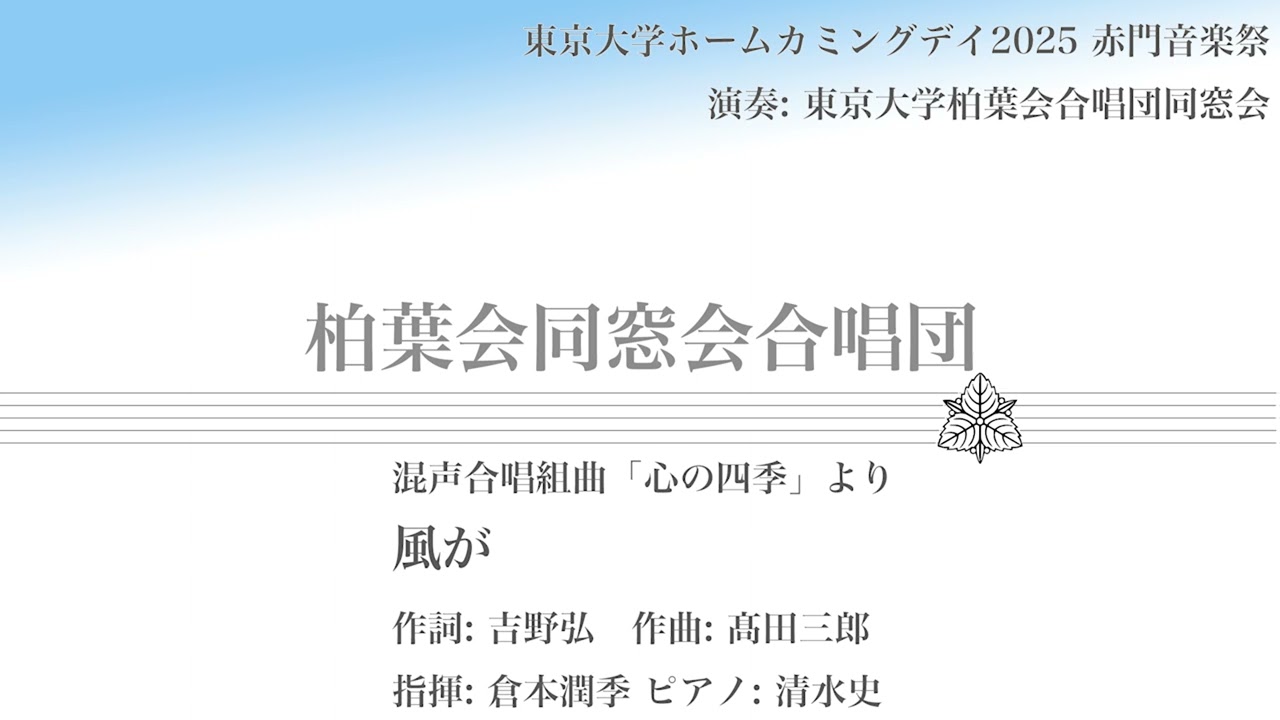 混声合唱組曲「心の四季」より『風が』