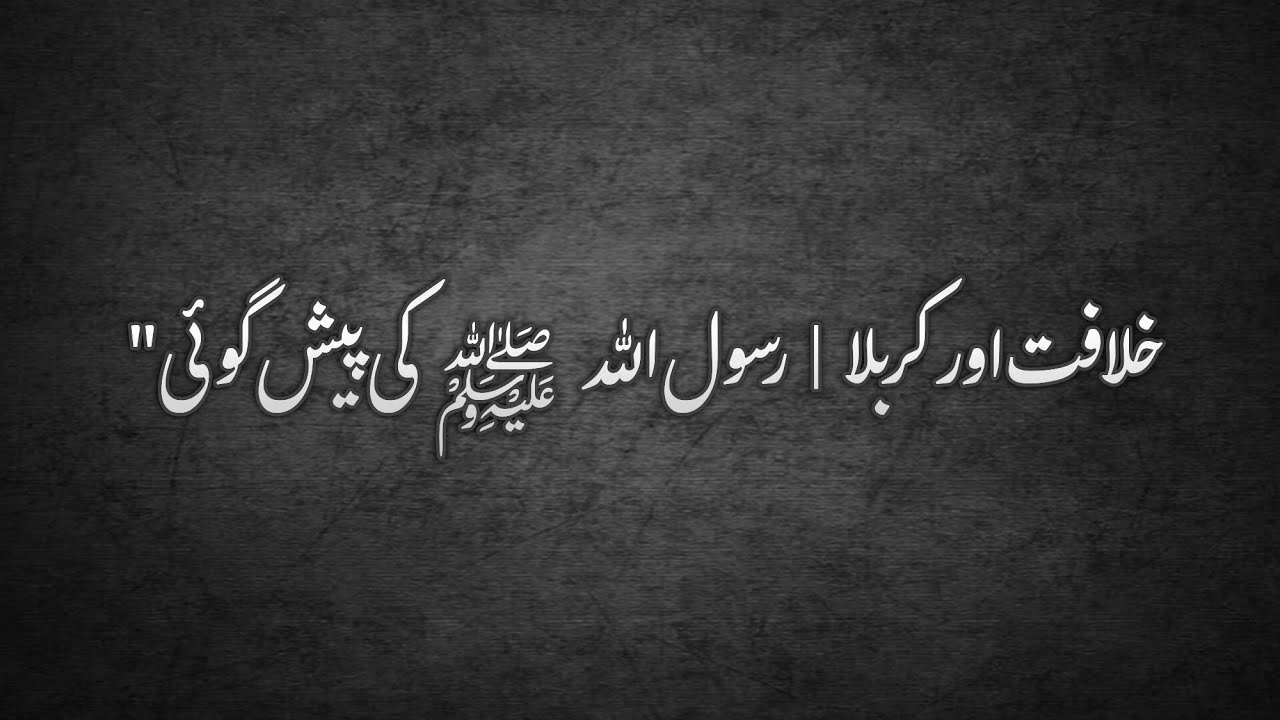 Khilafat to Karbala - Part 1
