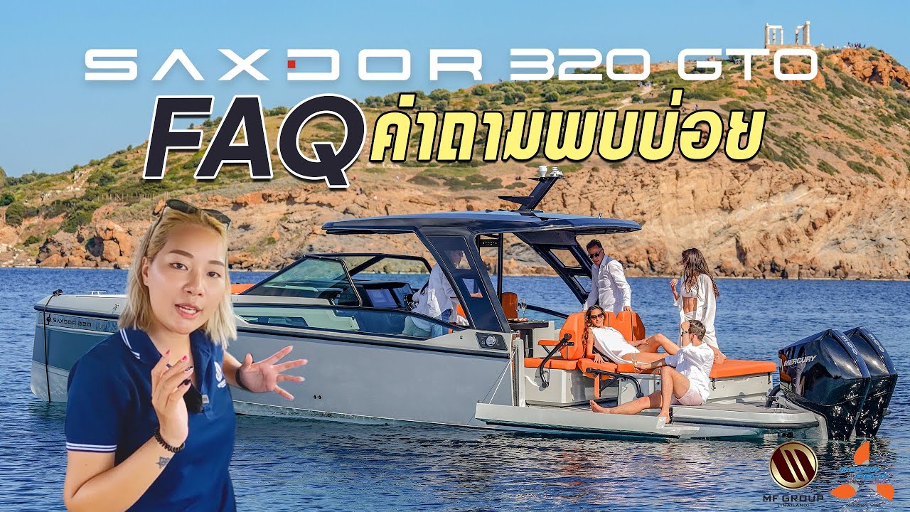 คำถามที่พบบ่อย (FAQ) Saxdor GTO 320 l Motor Field (Thailand) by SaxdorYachtsThailand