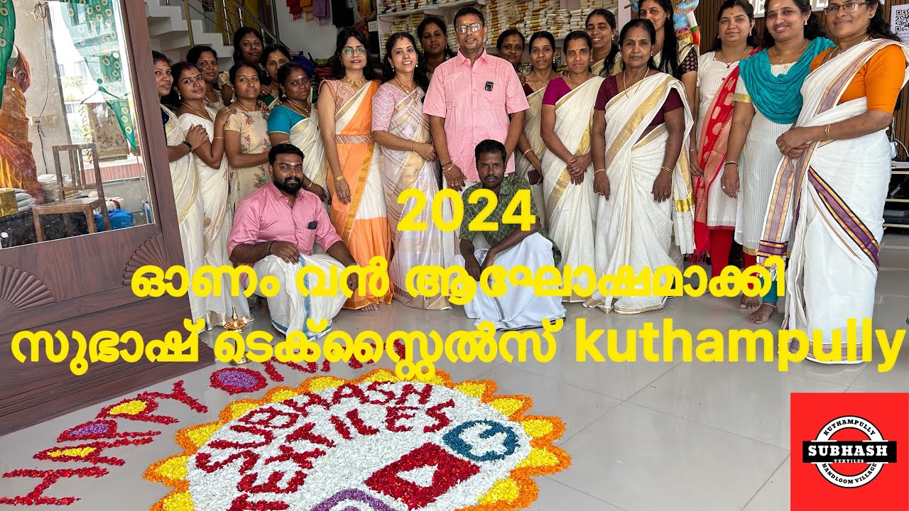 ഓണം വൻ ആഘോഷമാക്കി സുഭാഷ് ടെക്സ്റ്റൈൽസ് kuthampully