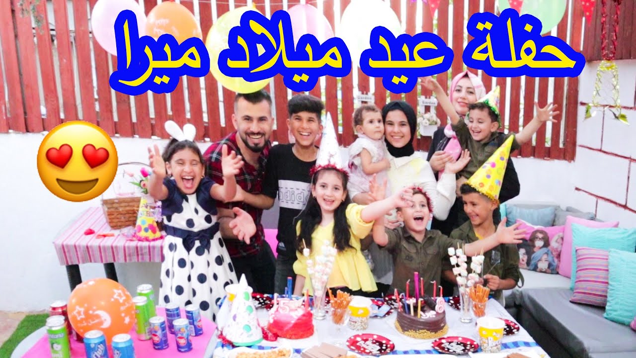 حفلة عيد ميلاد ميرا ٢٠٢١ 🎈😍اخيرا فرحنا ميرا وكريم واحتفلنا بيوم ميلادهم 🤩