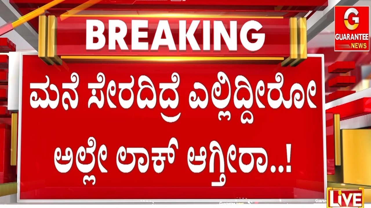 🔴LIVE | 4 ಗಂಟೆ ಮೇಲೆ ಶುರುವಾಗಲಿದೆ ಸಾರಿಗೆ ಅಸಲಿ ಆಟ..!  | Guarantee News