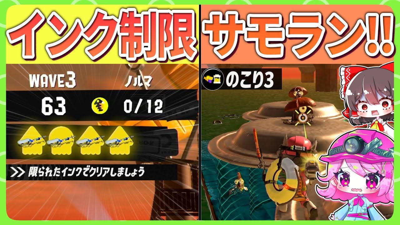 【リッター4発だけ!?】限られたインクでサモランをクリアせよ！！【Splatoon3/サーモンラン/ゆっくり実況】