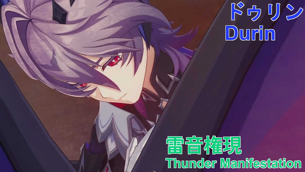 【原神】 無凸 ドゥリン 雷音権現 /  C0 Durin [Thunder Manifestation Lv103]
