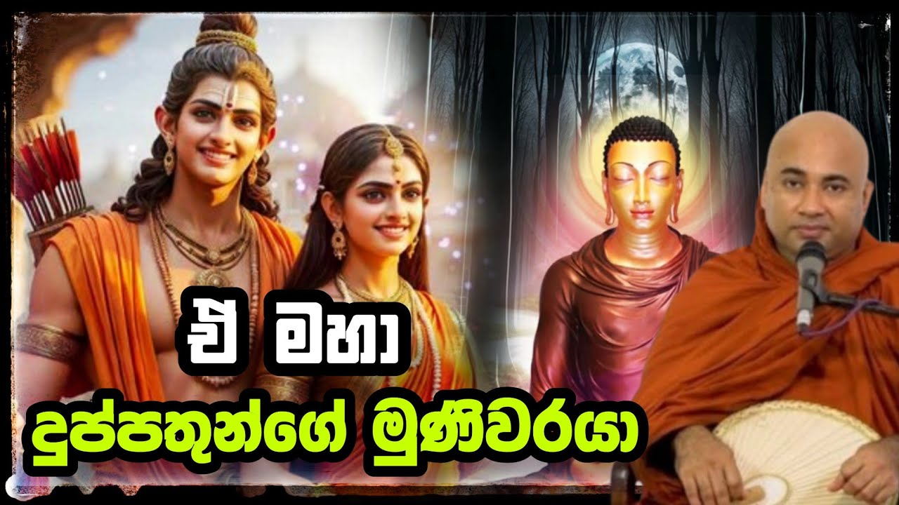 ඒ මහා දුප්පතුන්ගේ මුණිවරයා.Hingure Pannasekara Thero.හිගුරේ පඤ්ඤාසේකර හිමි.