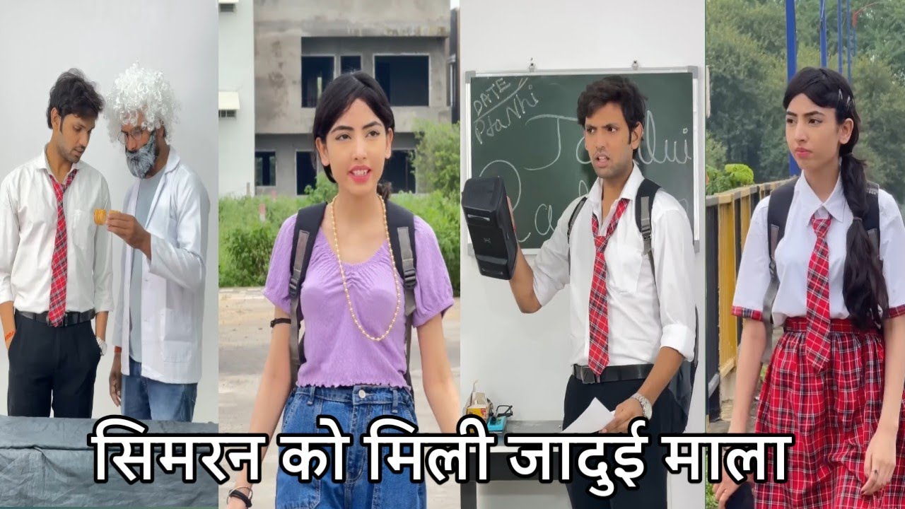 Simran ko mili jadui mala। सिमरन को मिली जादुई माला।school ki funny video Simran ki new video school