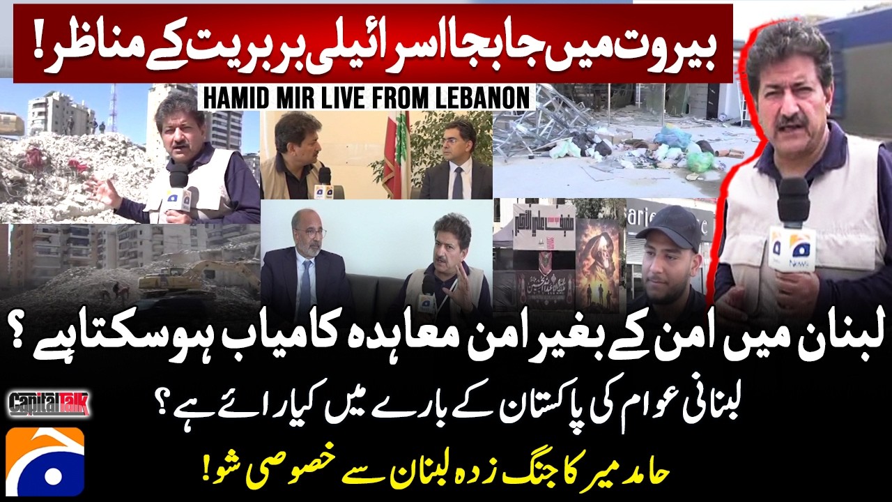 Hamid Mir in Lebanon: Ground Reality of the War - Capital Talk |@MyChannel-g8s9g​