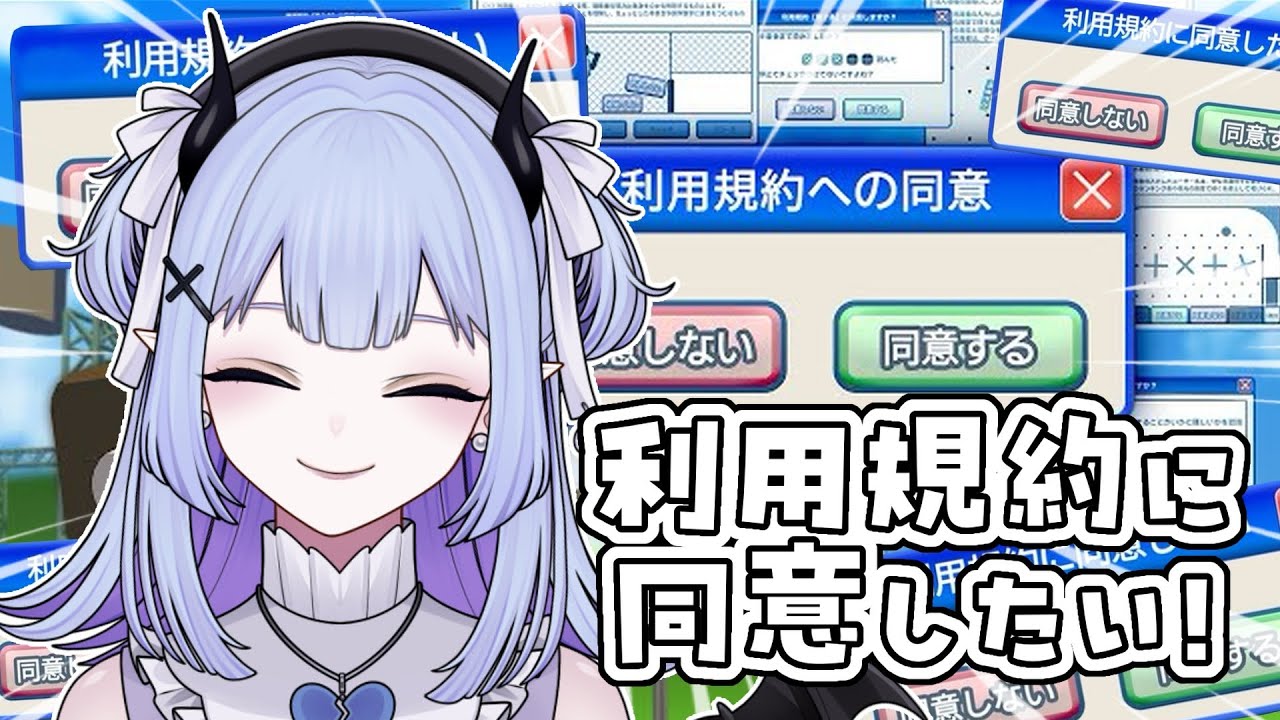 【 利用規約に同意したい 】ルルは怒らない…はず！ぽんこつ吸血鬼、利用規約に翻弄される夜🦇 #新人vtuber