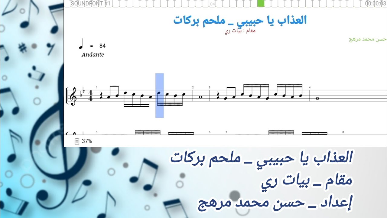 نوتة _ العذاب يا حبيبي (يا حبيبي حبك حيرني) _ ملحم بركات _ بيات ري