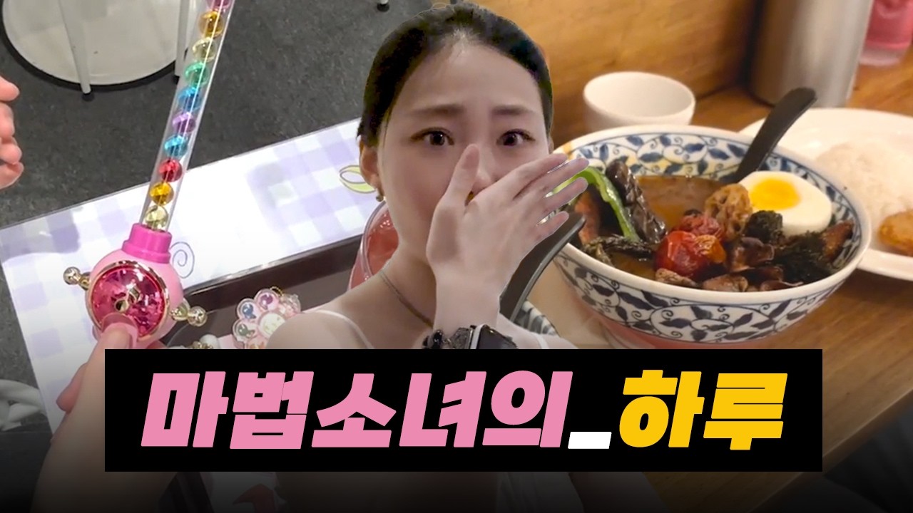 마법소녀 되는 카페 다녀옴