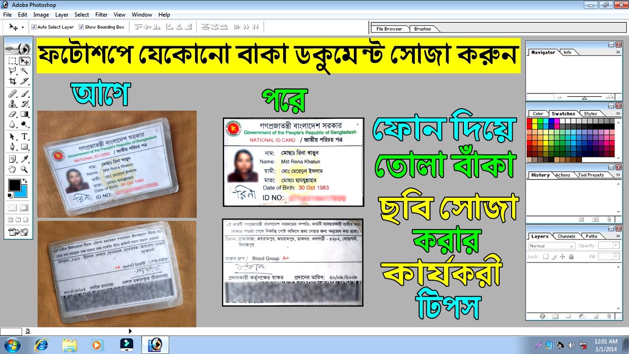 ফটোশপে বাঁকা ছবি সোজা করার নিয়ম | বাঁকা ডকুমেন্টকে সোজা করার কার্যকরী টিপস | বাঁকা ছবি সোজা করা i