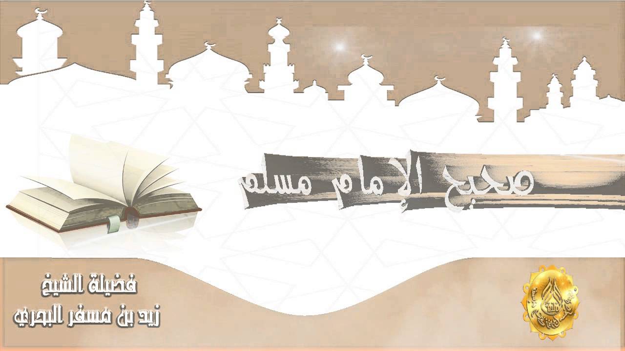 الشيخ زيد البحري الجواب عمن أعل حديث صيام الست من شوال بعلة وهي أنه شاذ إذ لم يروه غير عمر بن ثابت