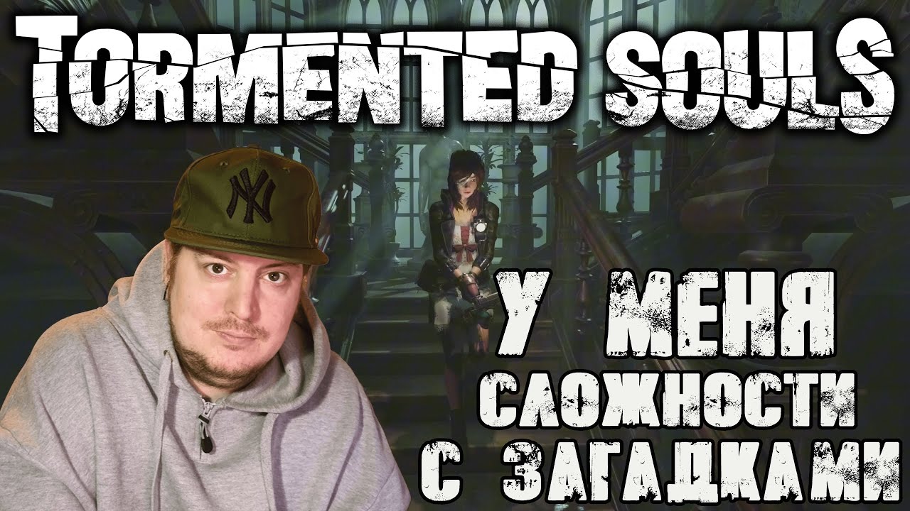 Прохождение Tormented Souls - НЕПОНЯТНЫЕ загадки - Часть 7