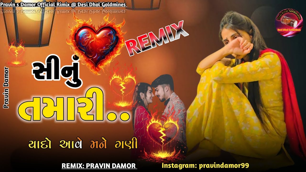 Gujarati Song DJ Remix || NONSTOP BEWAFA MASHUP SONG 2025 // new gujrati remix song 2025 #djsong 