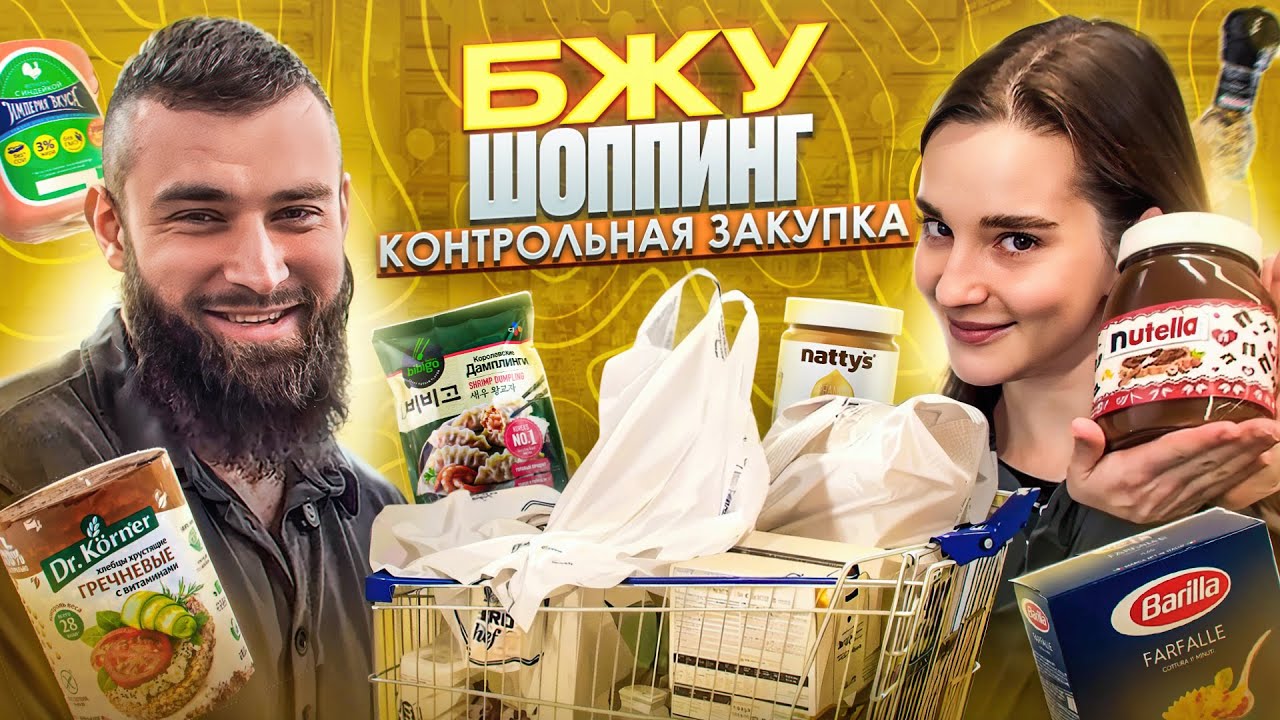 Продуктовая корзина на подготовке и не только🛒