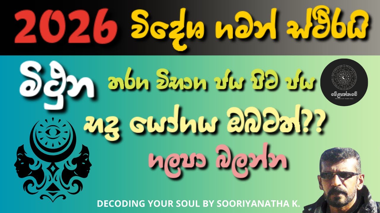 2026 මිථුන ලග්නයේ කියවීම | Decoding Your Soul According To 2026