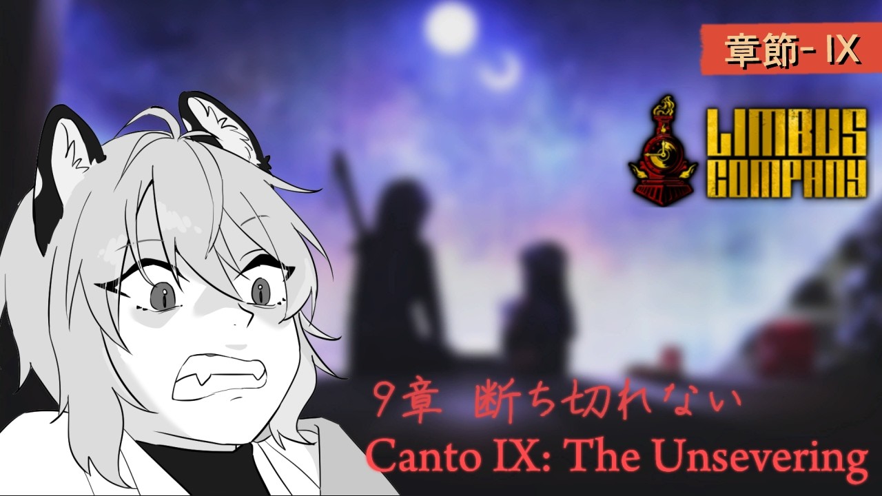 【邊獄巴士｜Limbus Company】蜘蛛巢生活日記DAY4 PART.4｜章節九 無割捨者 Canto IX: The Unsevering【#780】
