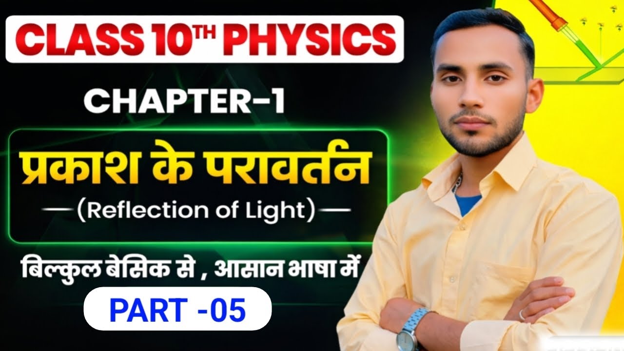 Class 10th Physics Chapter 1 part 5 | Light Of Reflection | Class 10th Physics Prakash Ka Paravartan