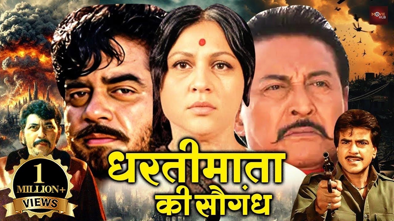 शत्रुधन सिन्हा की खतरनाक एक्शनवाली सुपरहिट हिंदी मूवी | अमजद खान की फूल एक्शन मूवी | Ganga Meri Maa