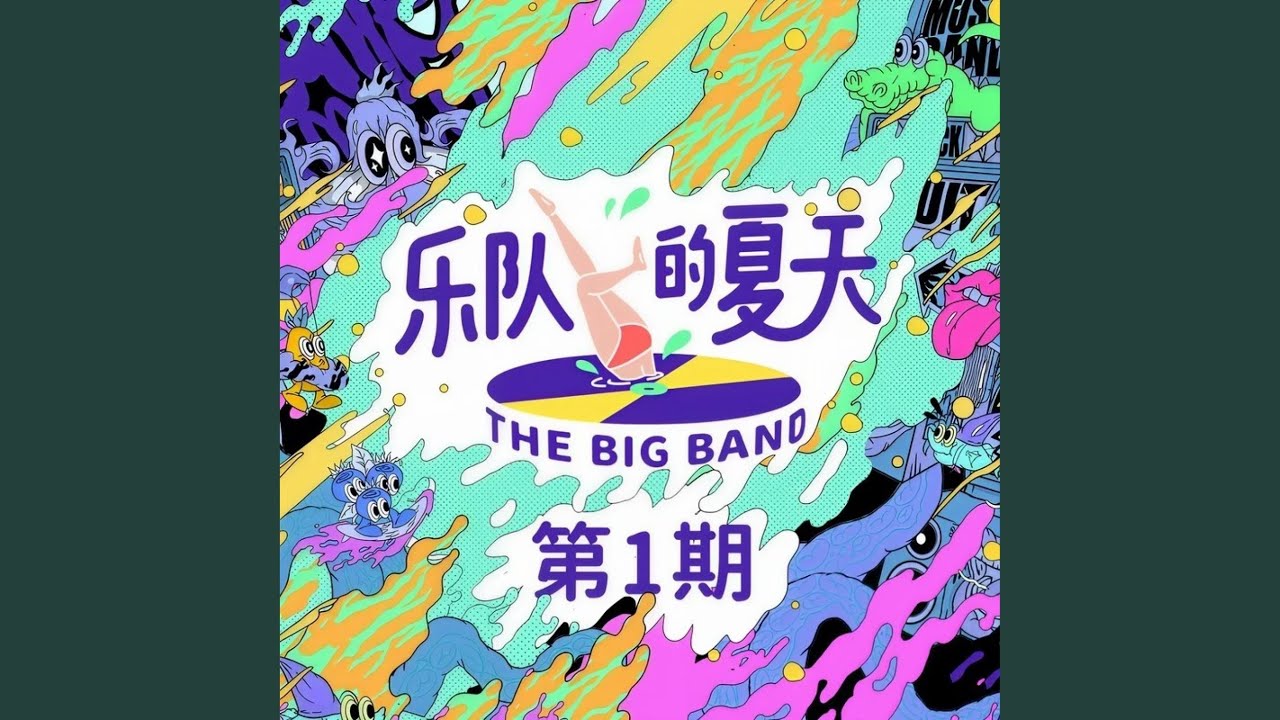 雨夜曼彻斯特 (Live)