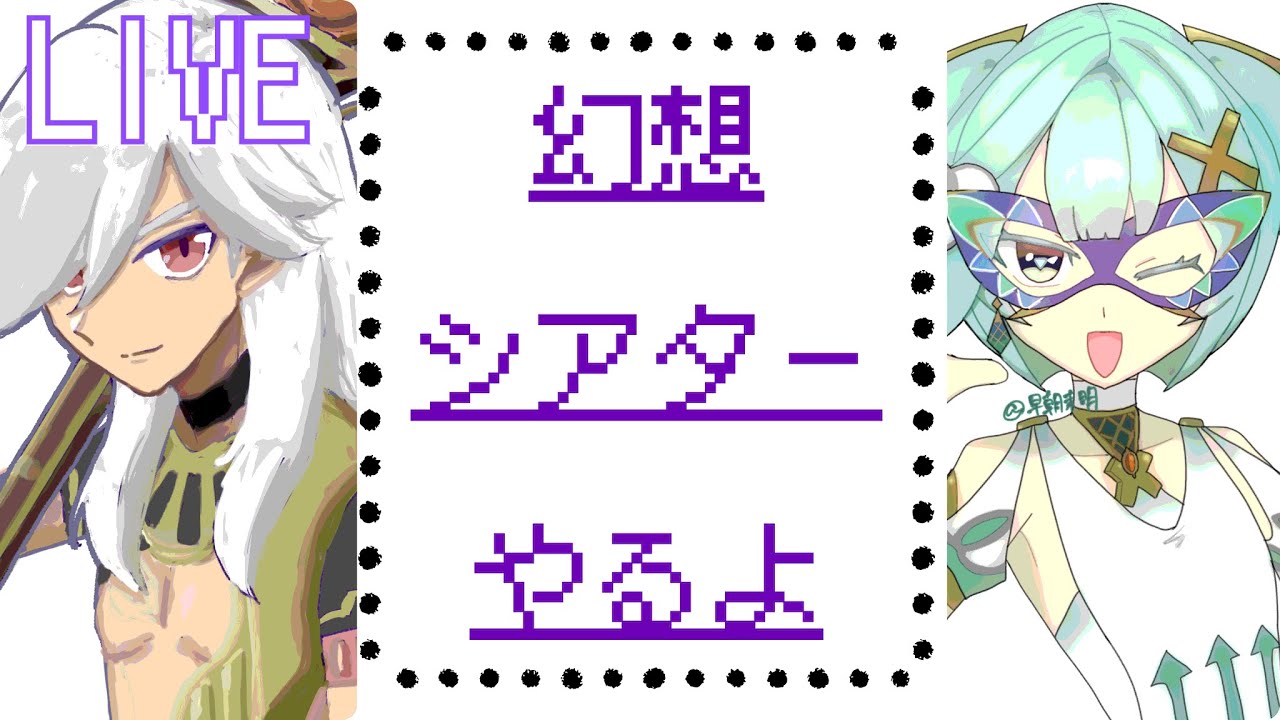 【原神】リハビリがてら1月幻想シアター