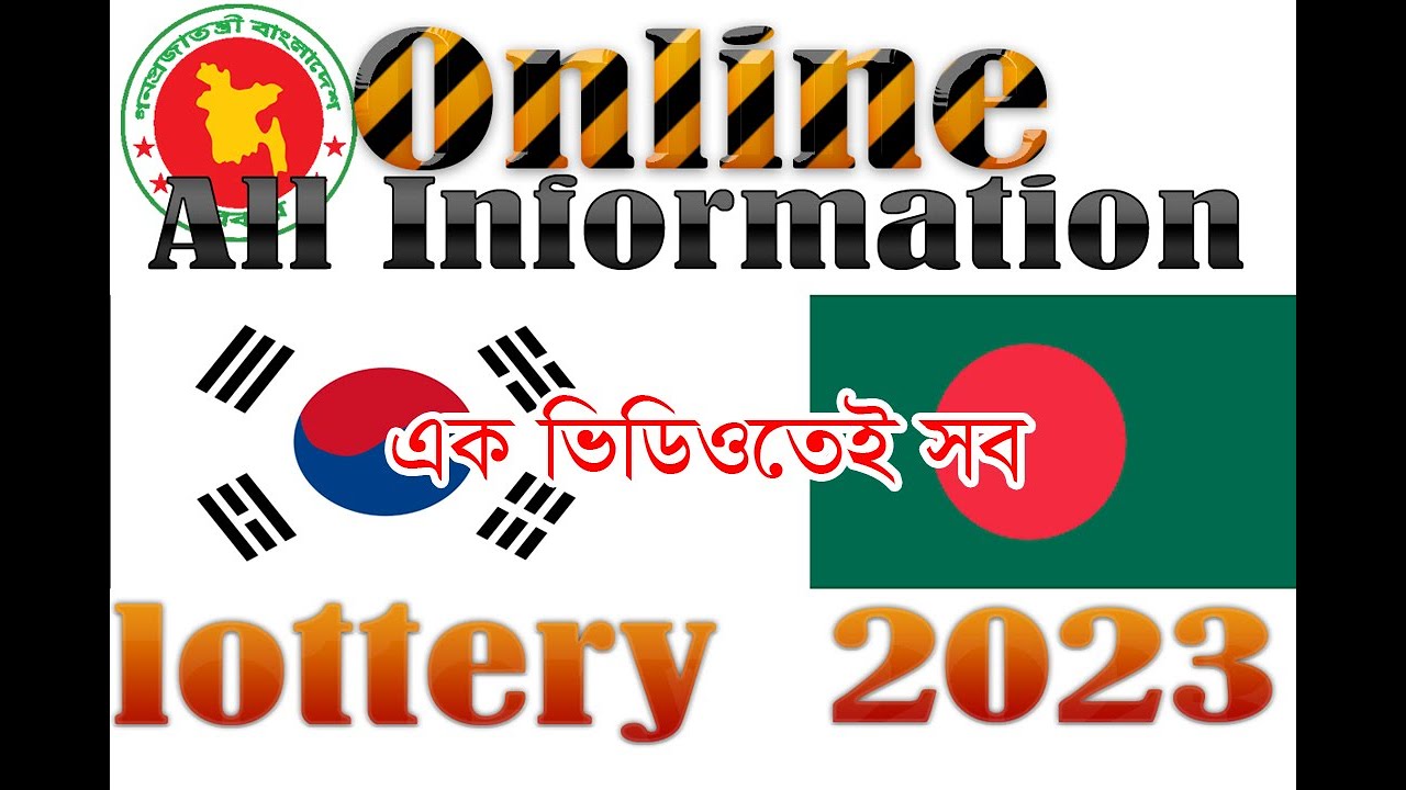 south Korea lottery 2023 Bangladesh. payment, photo size, circular, date, apply etc.