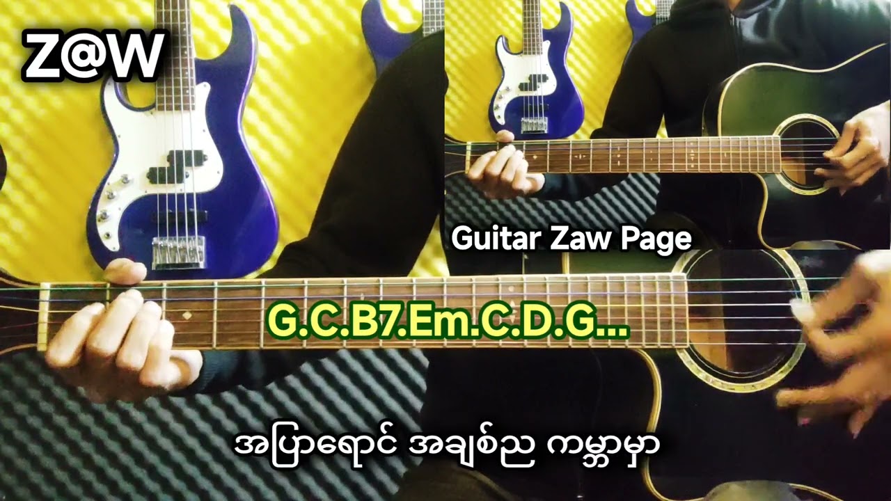 အပြာရောင်ည - Guitar Chords & Lyrics ( Zaw6887 )