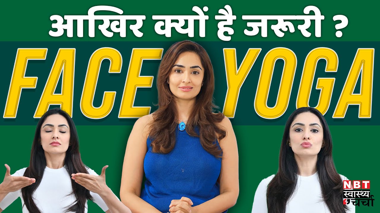 Vibhuti Arora Face Yoga आखिर क्यों जरूरी है फेस योगा | Vibhuti Arora Podcast | Face Yoga For Dimples